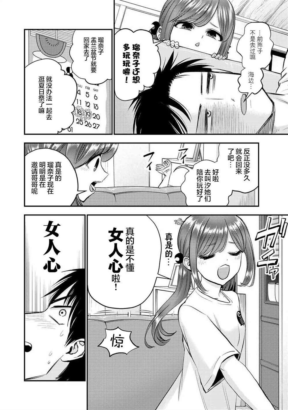 和青梅竹马之间不会有恋爱喜剧 第22话 第2页