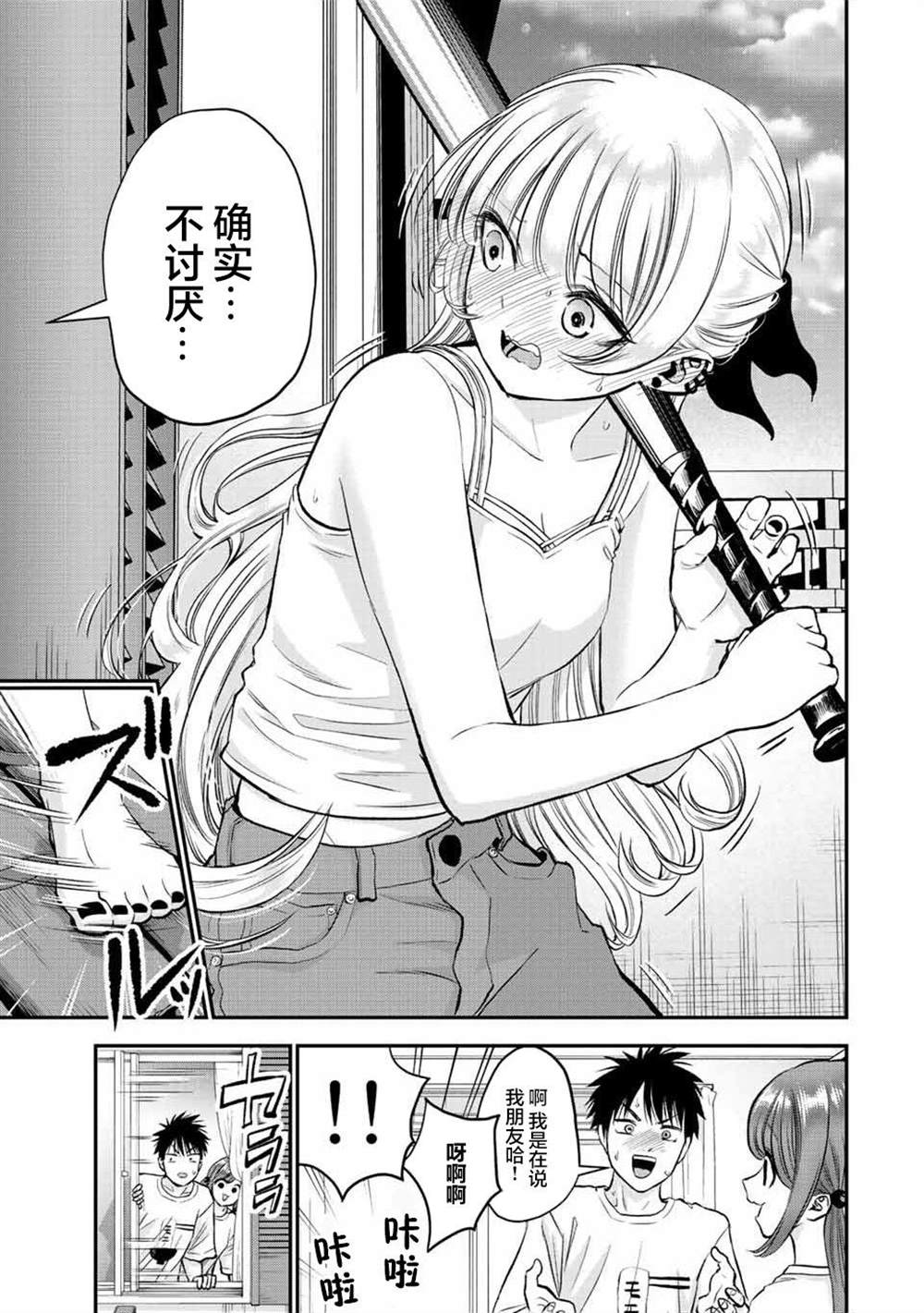和青梅竹马之间不会有恋爱喜剧 第22话 第11页
