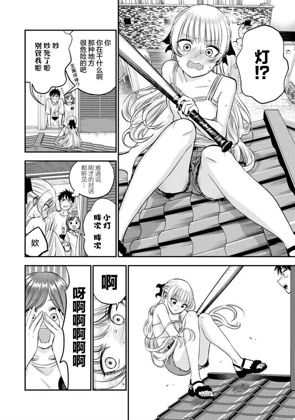 和青梅竹马之间不会有恋爱喜剧 第22话 第12页