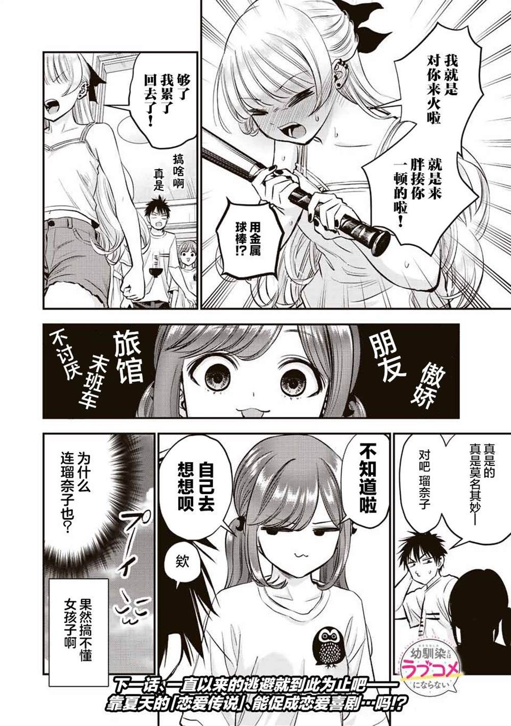 和青梅竹马之间不会有恋爱喜剧 第22话 第14页
