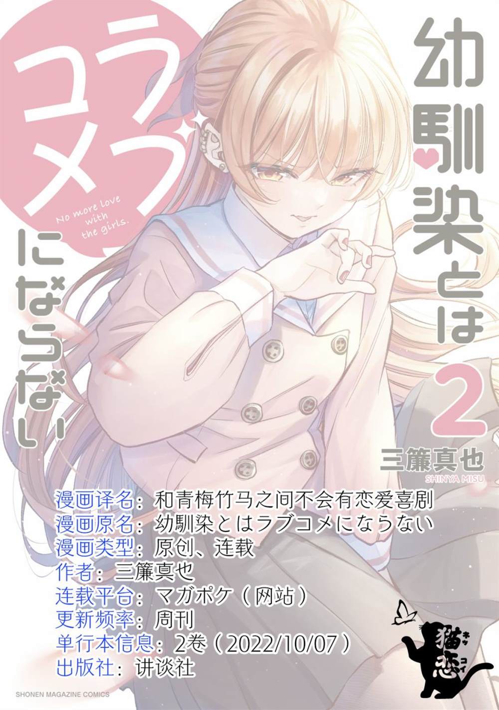 和青梅竹马之间不会有恋爱喜剧 第22话 第16页