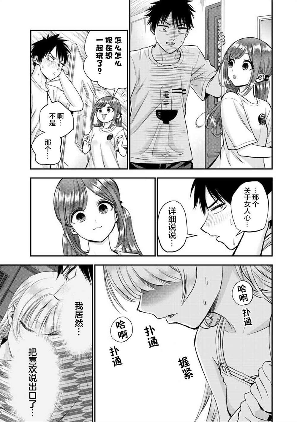 和青梅竹马之间不会有恋爱喜剧 第22话 第3页