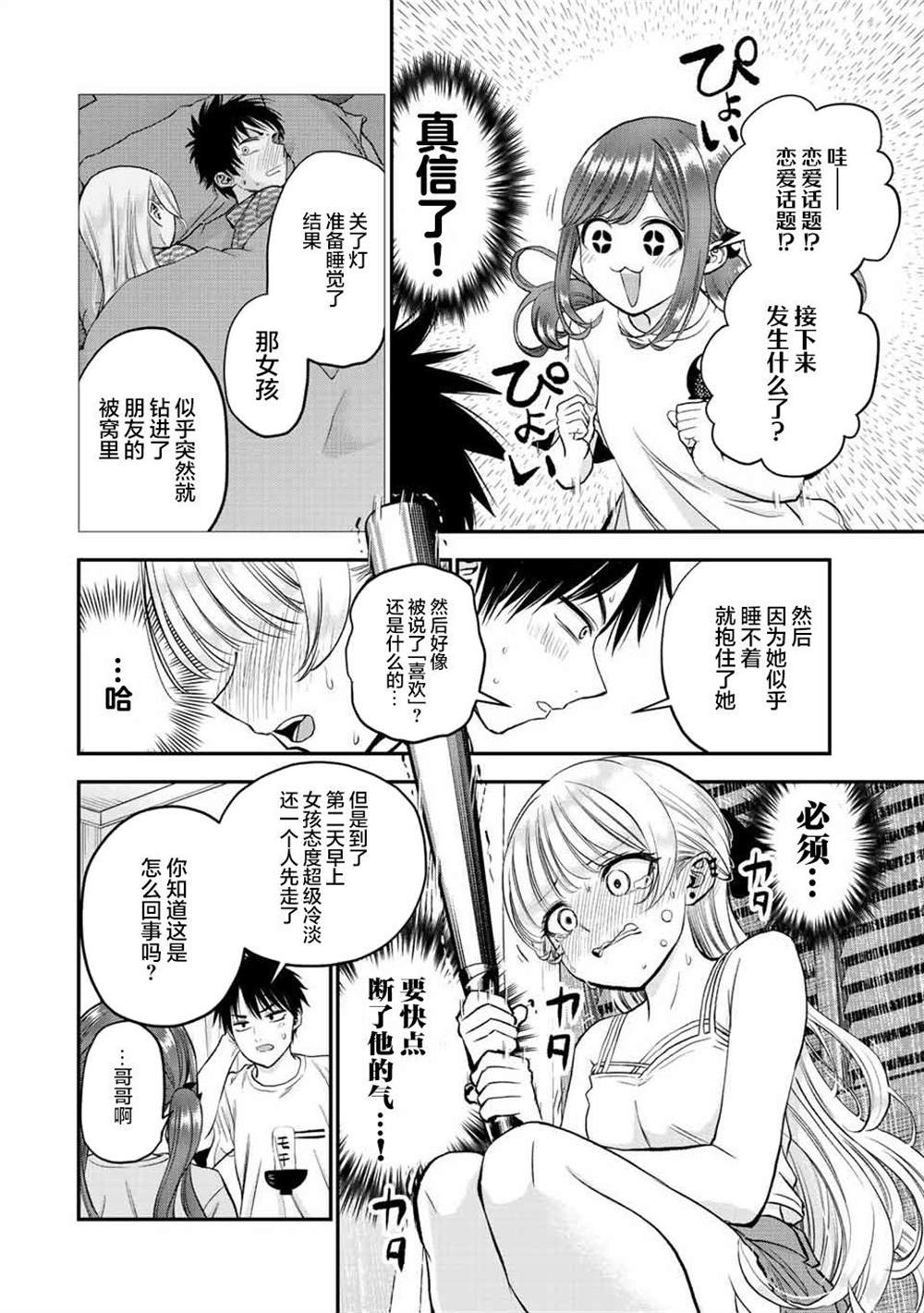 和青梅竹马之间不会有恋爱喜剧 第22话 第6页