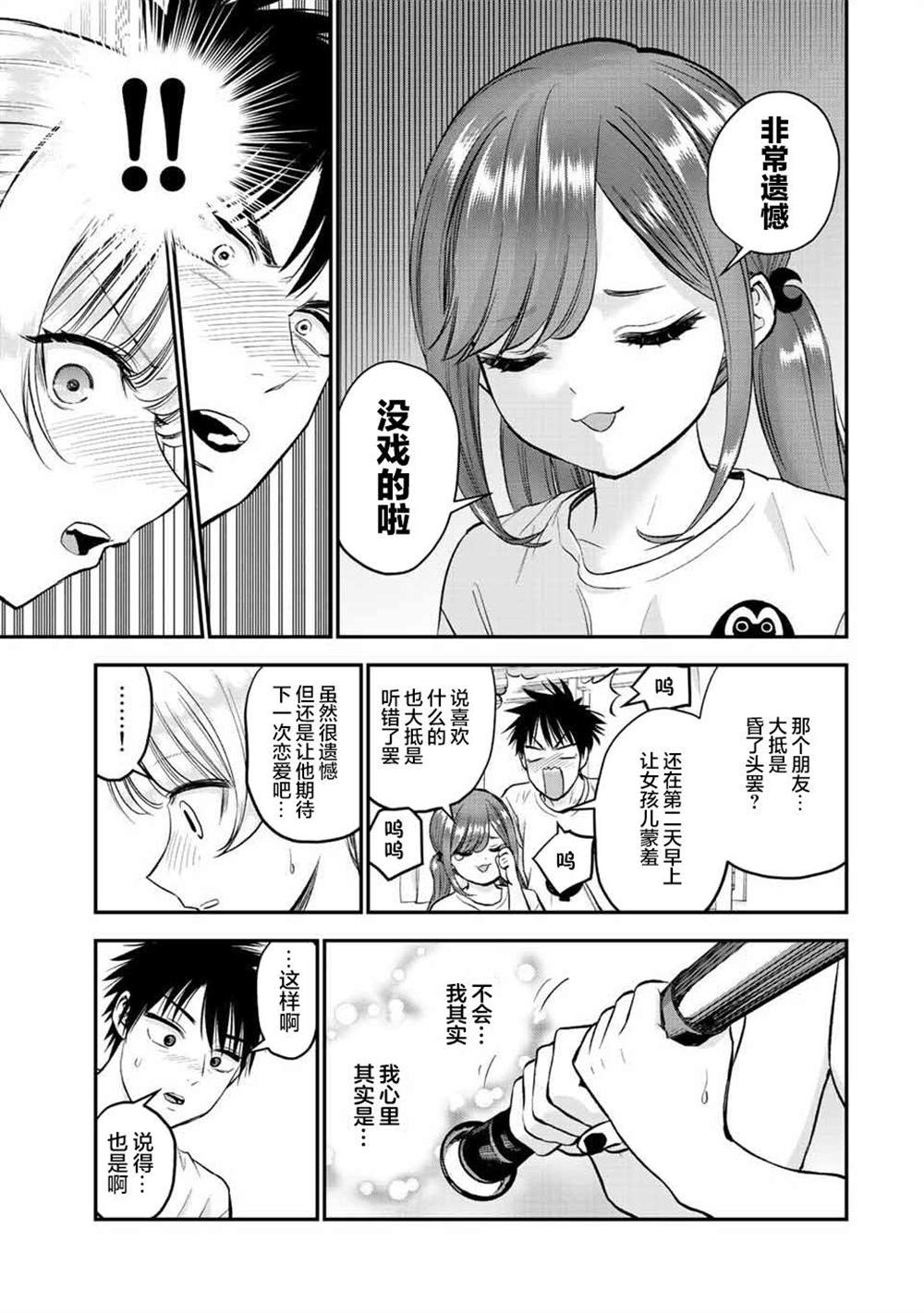 和青梅竹马之间不会有恋爱喜剧 第22话 第7页