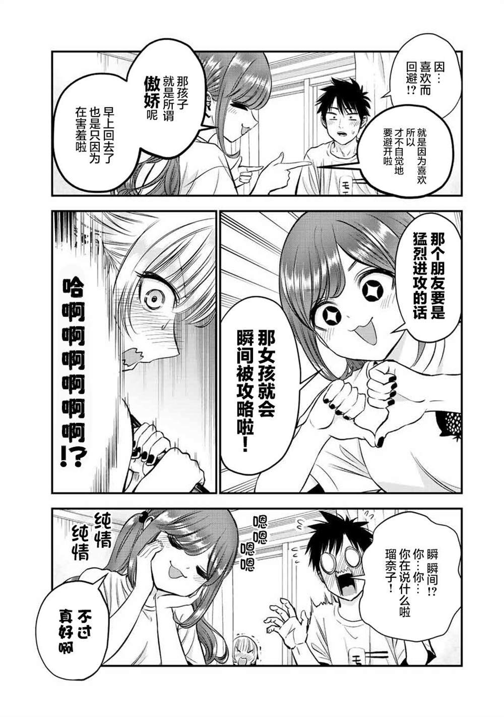 和青梅竹马之间不会有恋爱喜剧 第22话 第9页