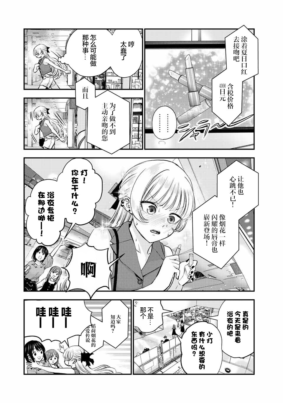 和青梅竹马之间不会有恋爱喜剧 第23话 第2页