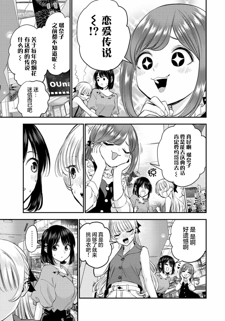 和青梅竹马之间不会有恋爱喜剧 第23话 第3页
