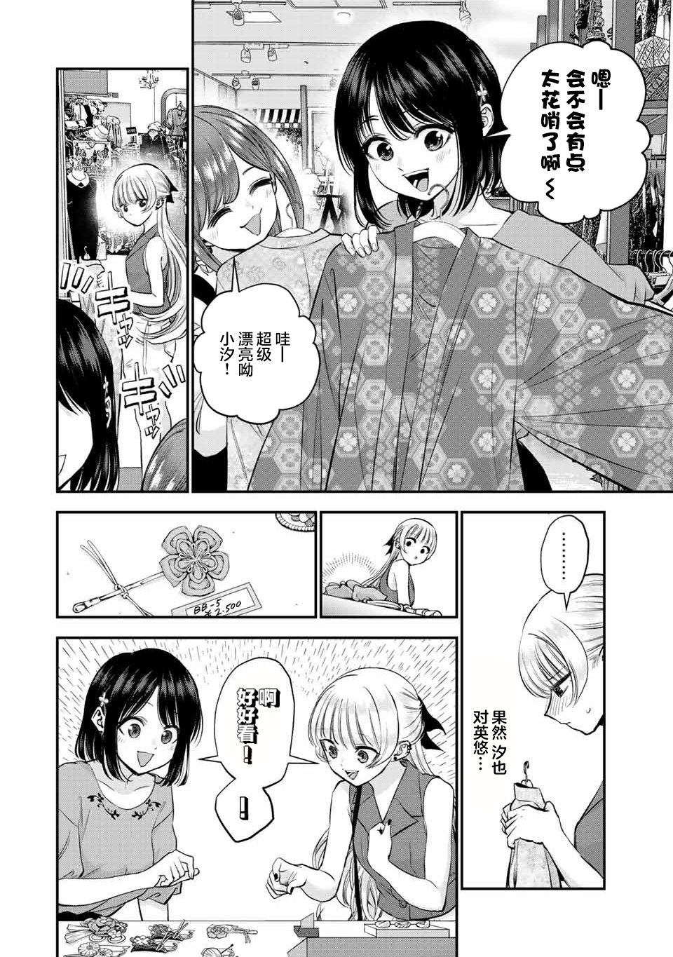和青梅竹马之间不会有恋爱喜剧 第23话 第4页