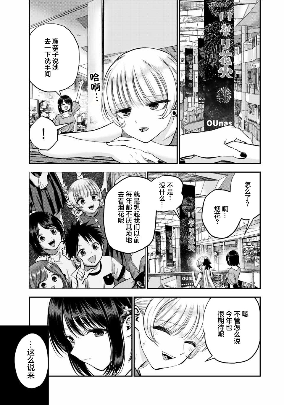 和青梅竹马之间不会有恋爱喜剧 第23话 第7页