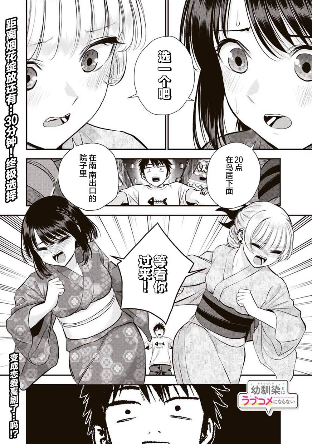和青梅竹马之间不会有恋爱喜剧 第24话 第13页