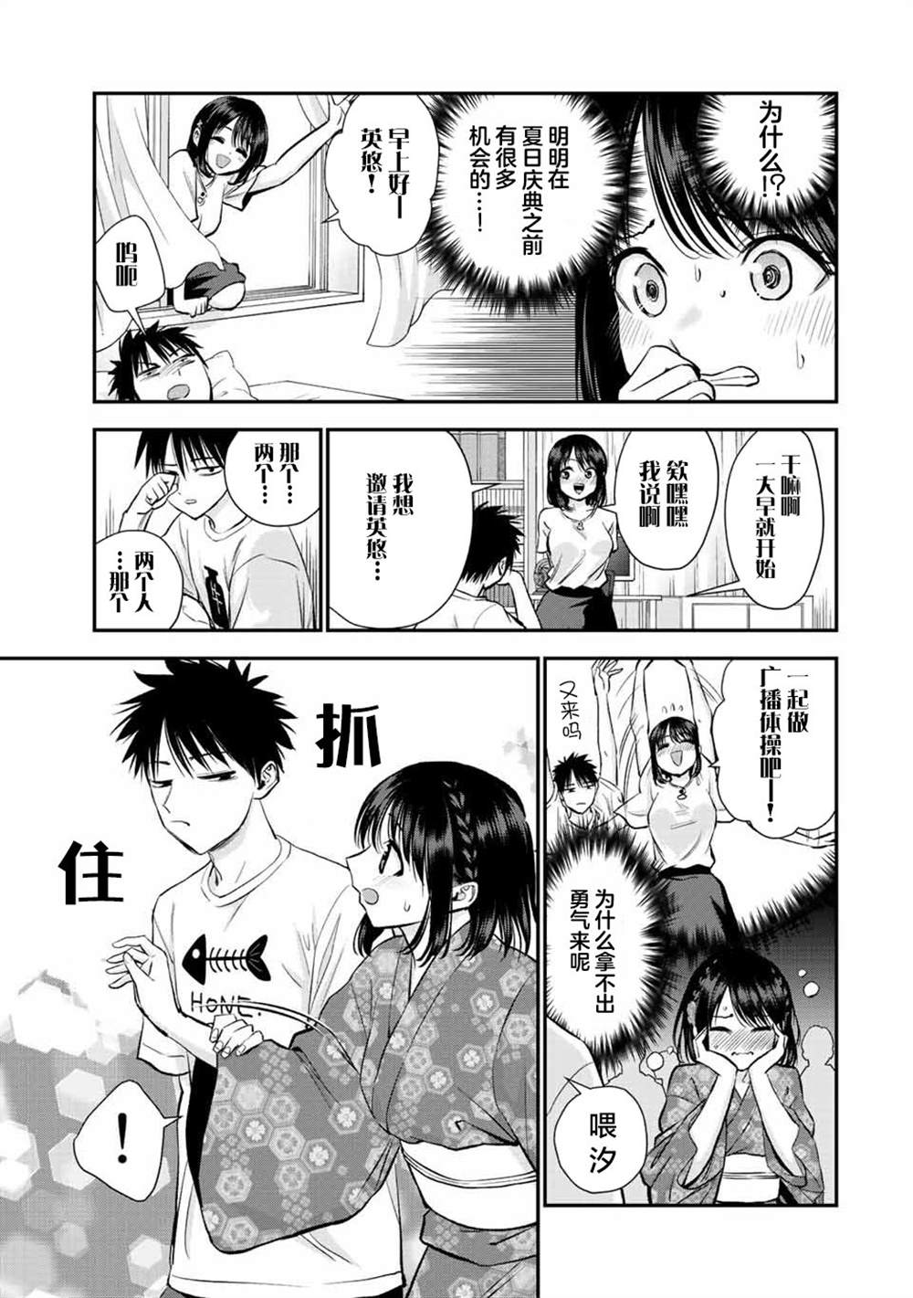 和青梅竹马之间不会有恋爱喜剧 第24话 第3页