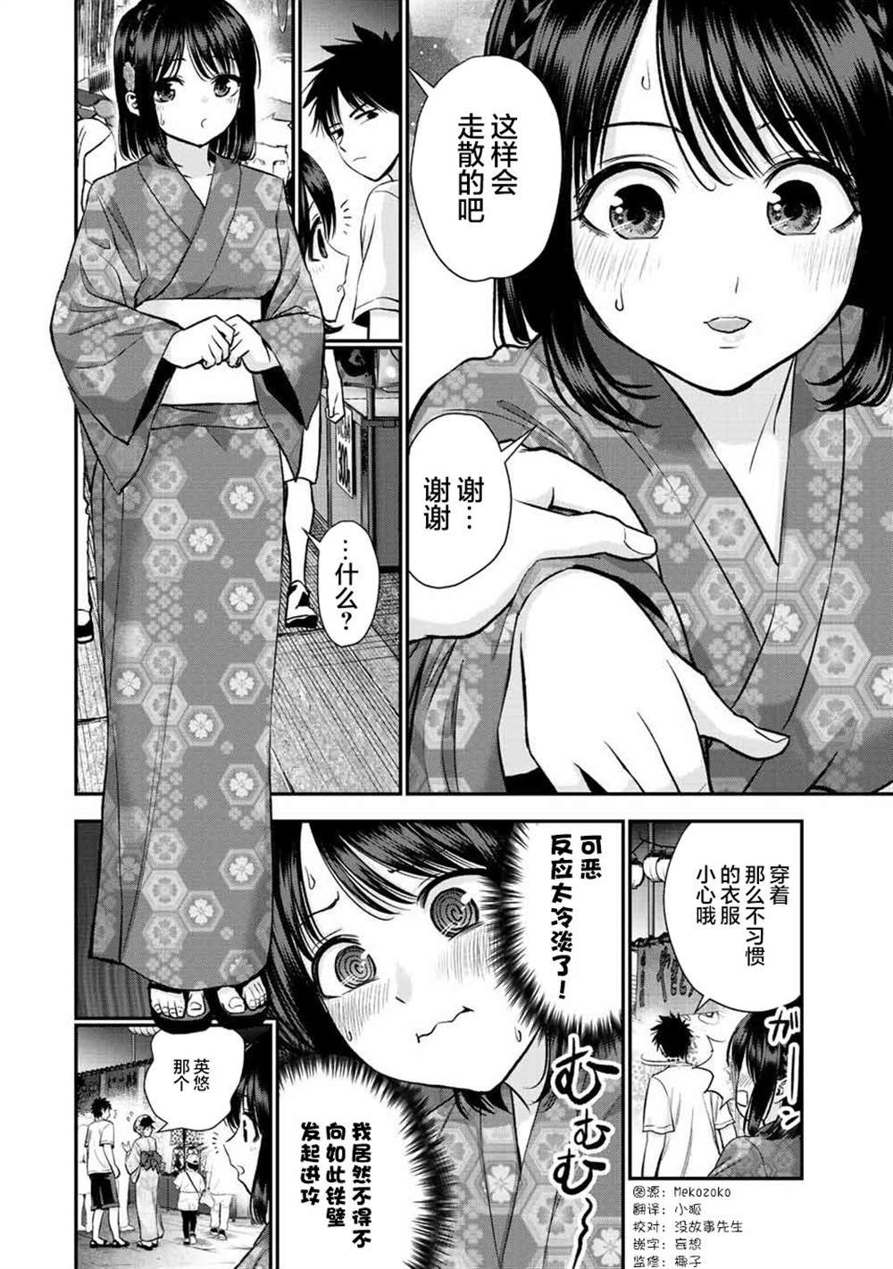 和青梅竹马之间不会有恋爱喜剧 第24话 第4页