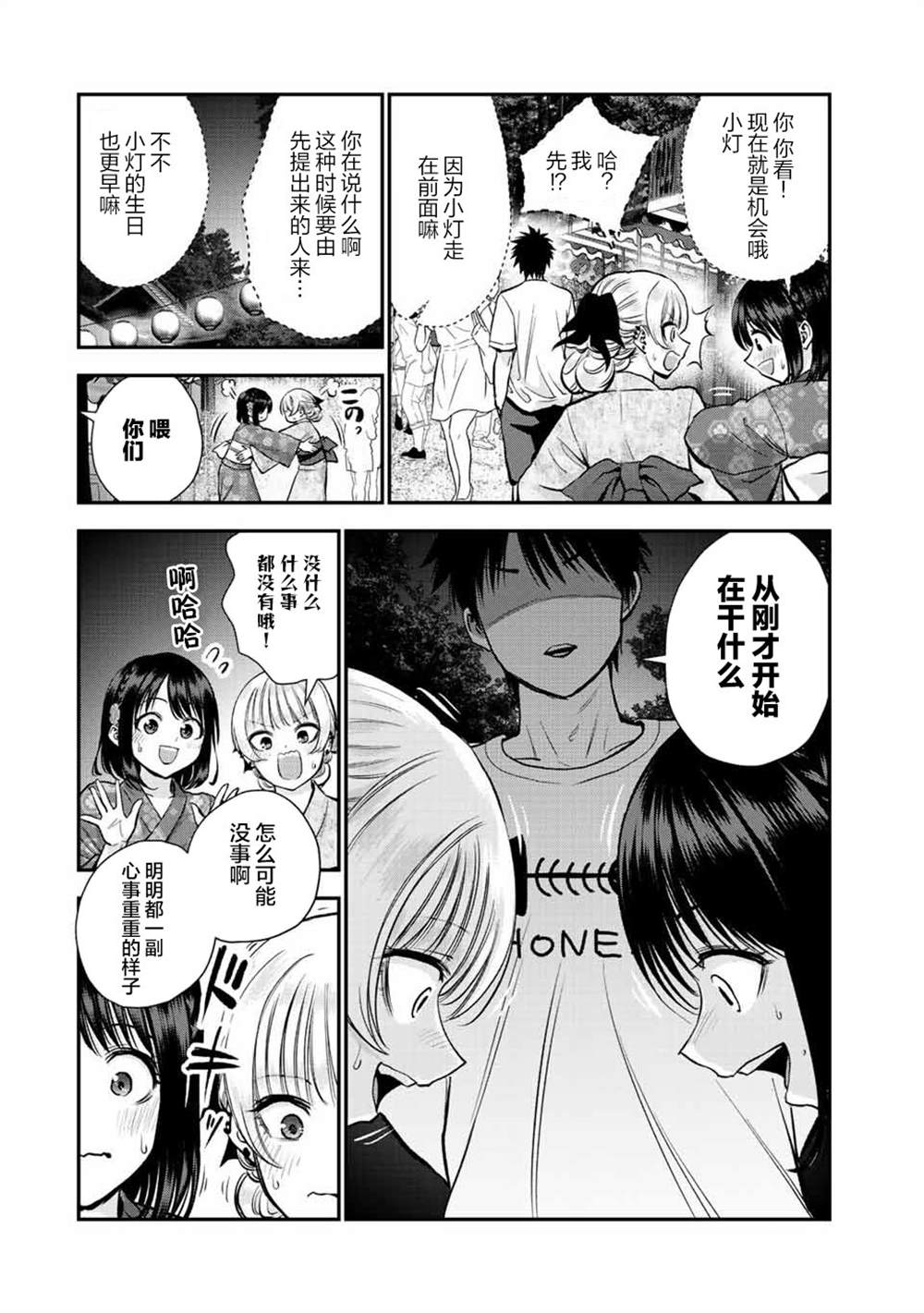 和青梅竹马之间不会有恋爱喜剧 第24话 第6页