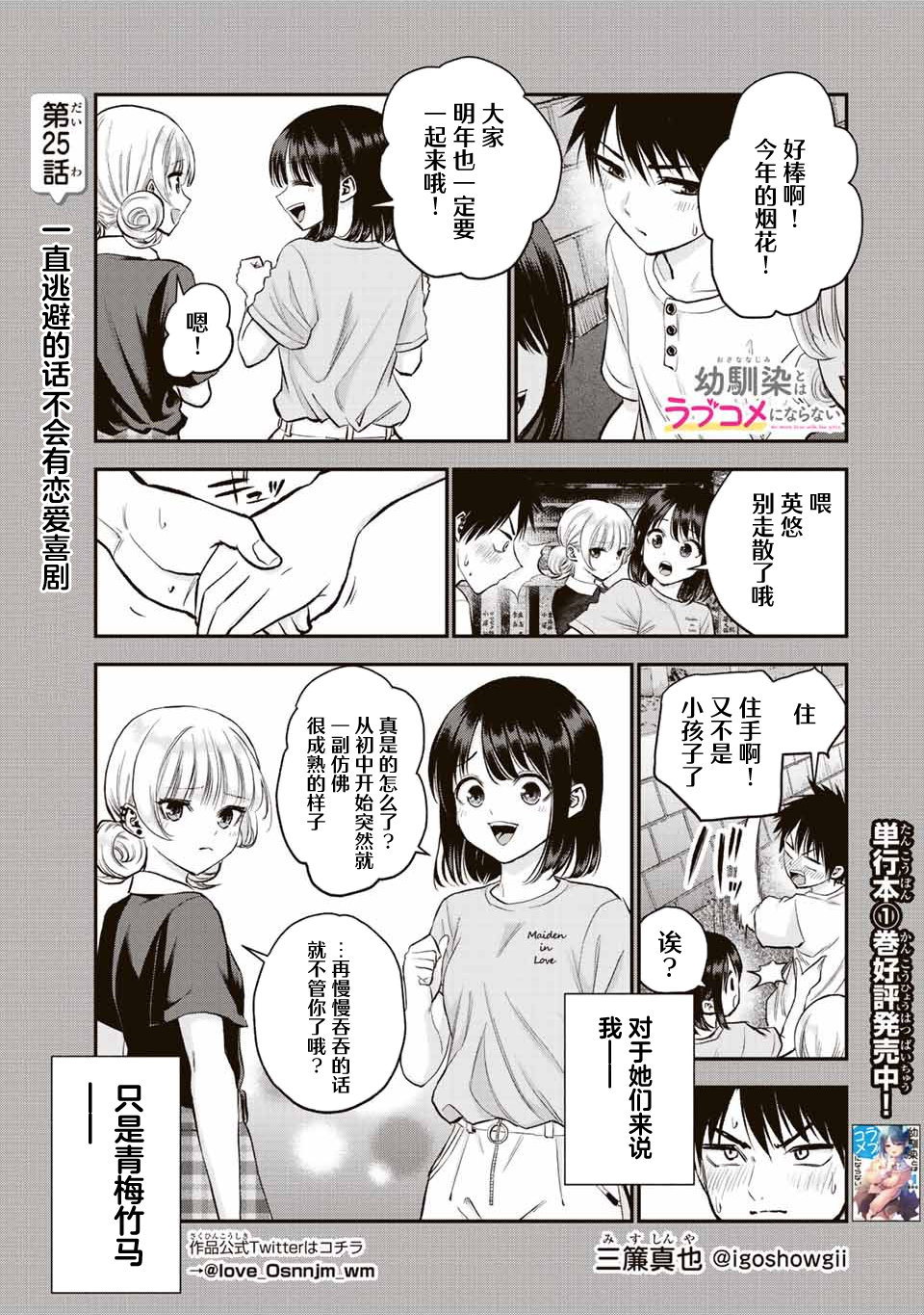 和青梅竹马之间不会有恋爱喜剧 第25话 第1页
