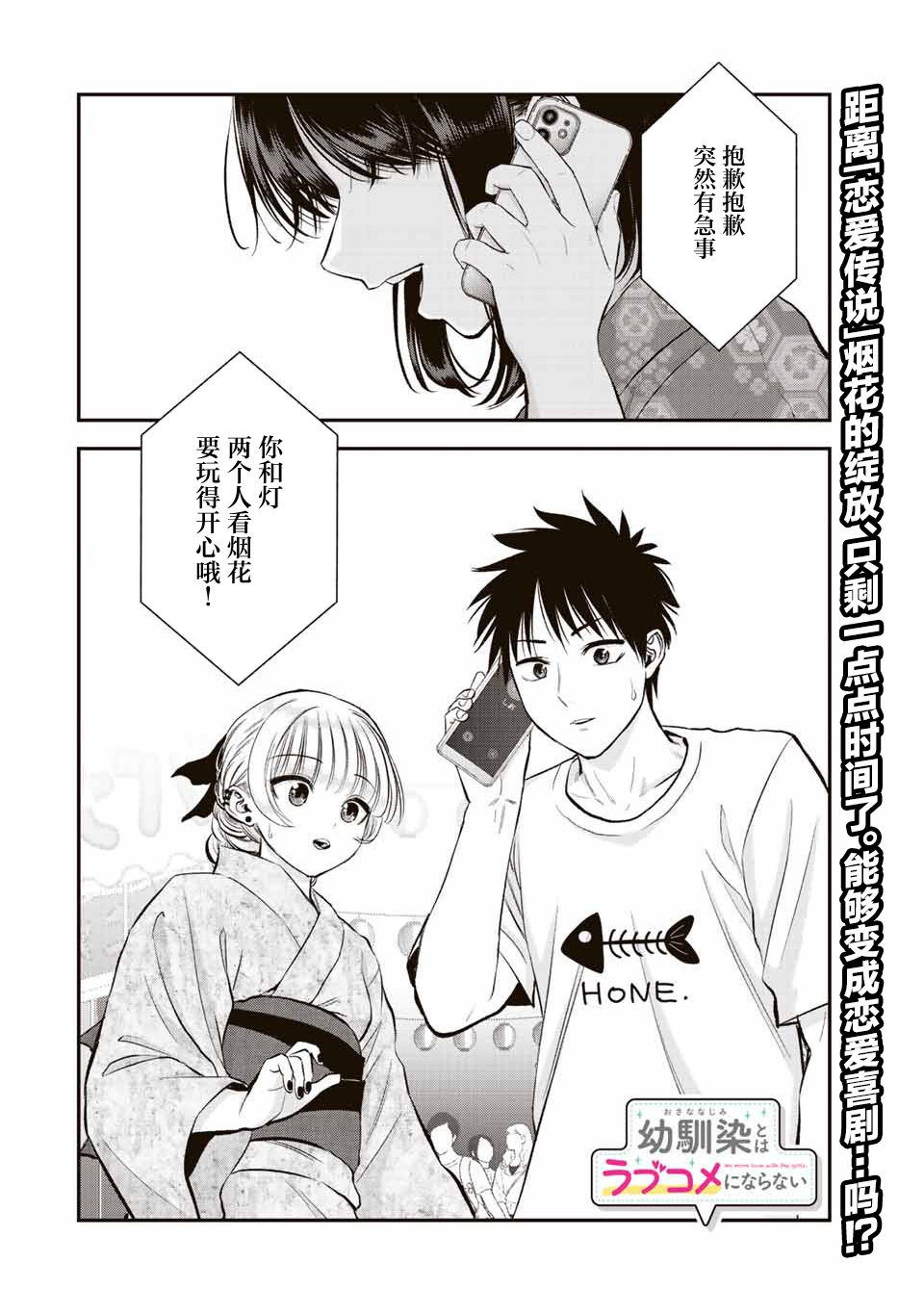 和青梅竹马之间不会有恋爱喜剧 第25话 第14页