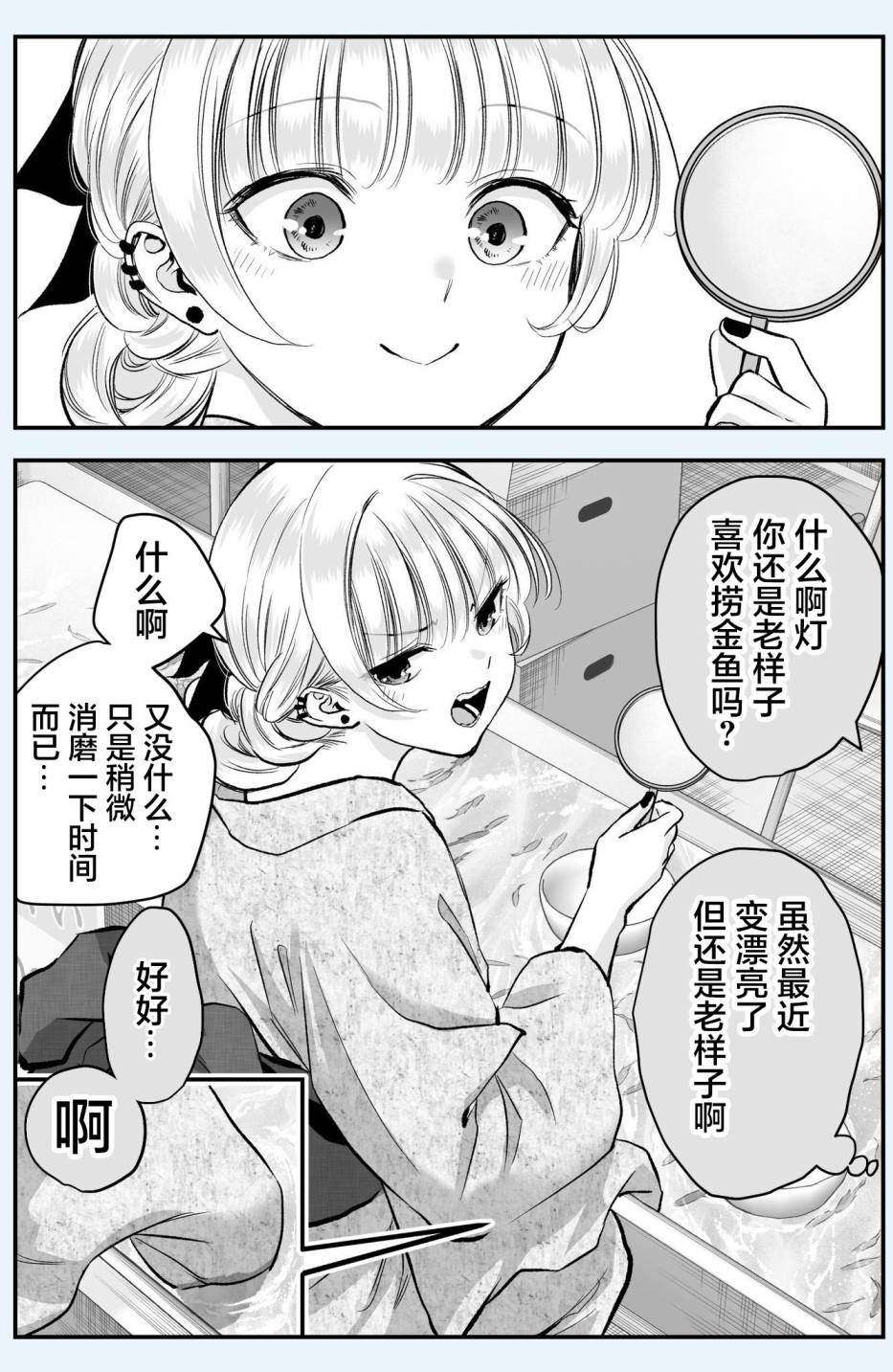 和青梅竹马之间不会有恋爱喜剧 番外25 第1页
