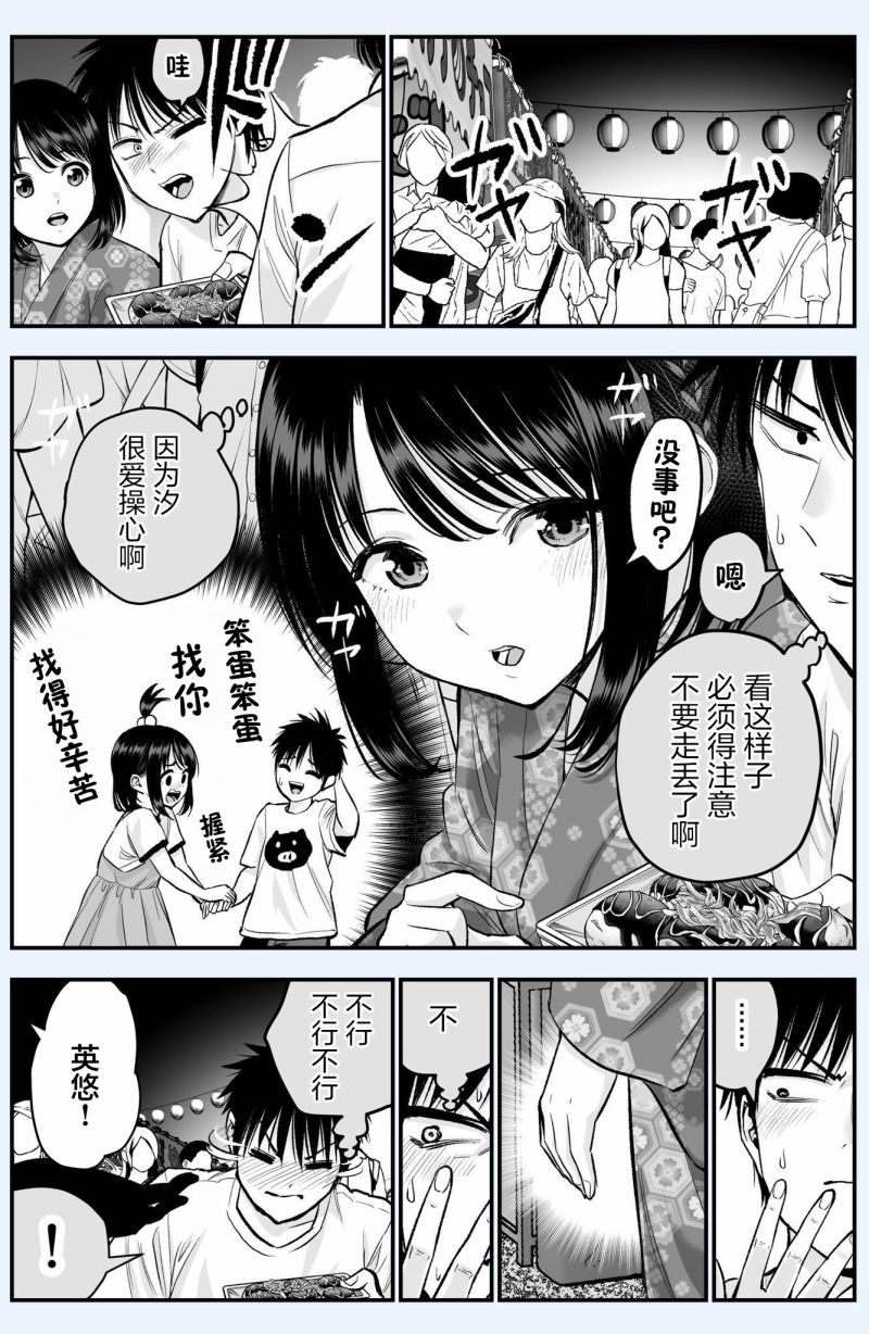 和青梅竹马之间不会有恋爱喜剧 番外26 第1页