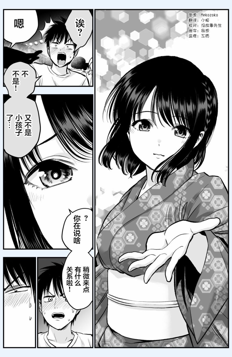 和青梅竹马之间不会有恋爱喜剧 番外26 第2页