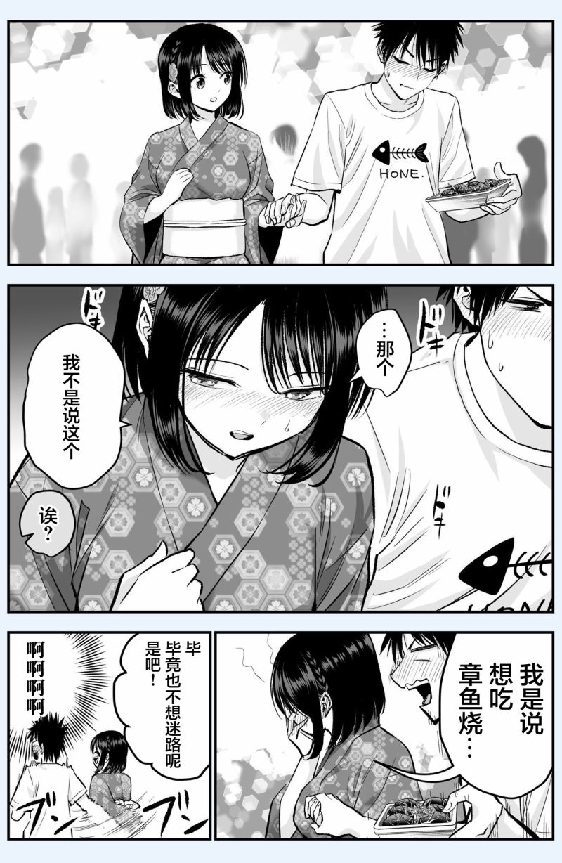 和青梅竹马之间不会有恋爱喜剧 番外26 第3页