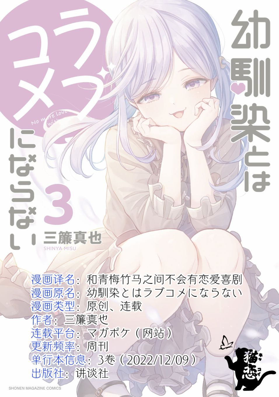 和青梅竹马之间不会有恋爱喜剧 番外26 第4页