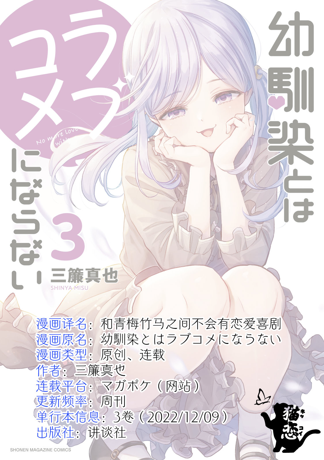 和青梅竹马之间不会有恋爱喜剧 番外29 第2页