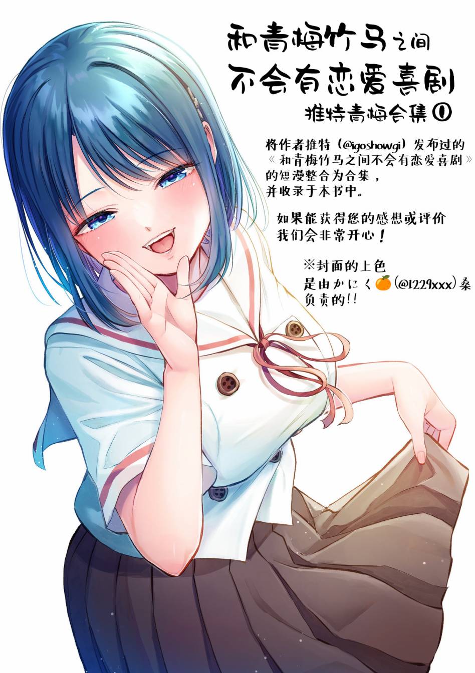 和青梅竹马之间不会有恋爱喜剧 番外单行本01集附 第2页
