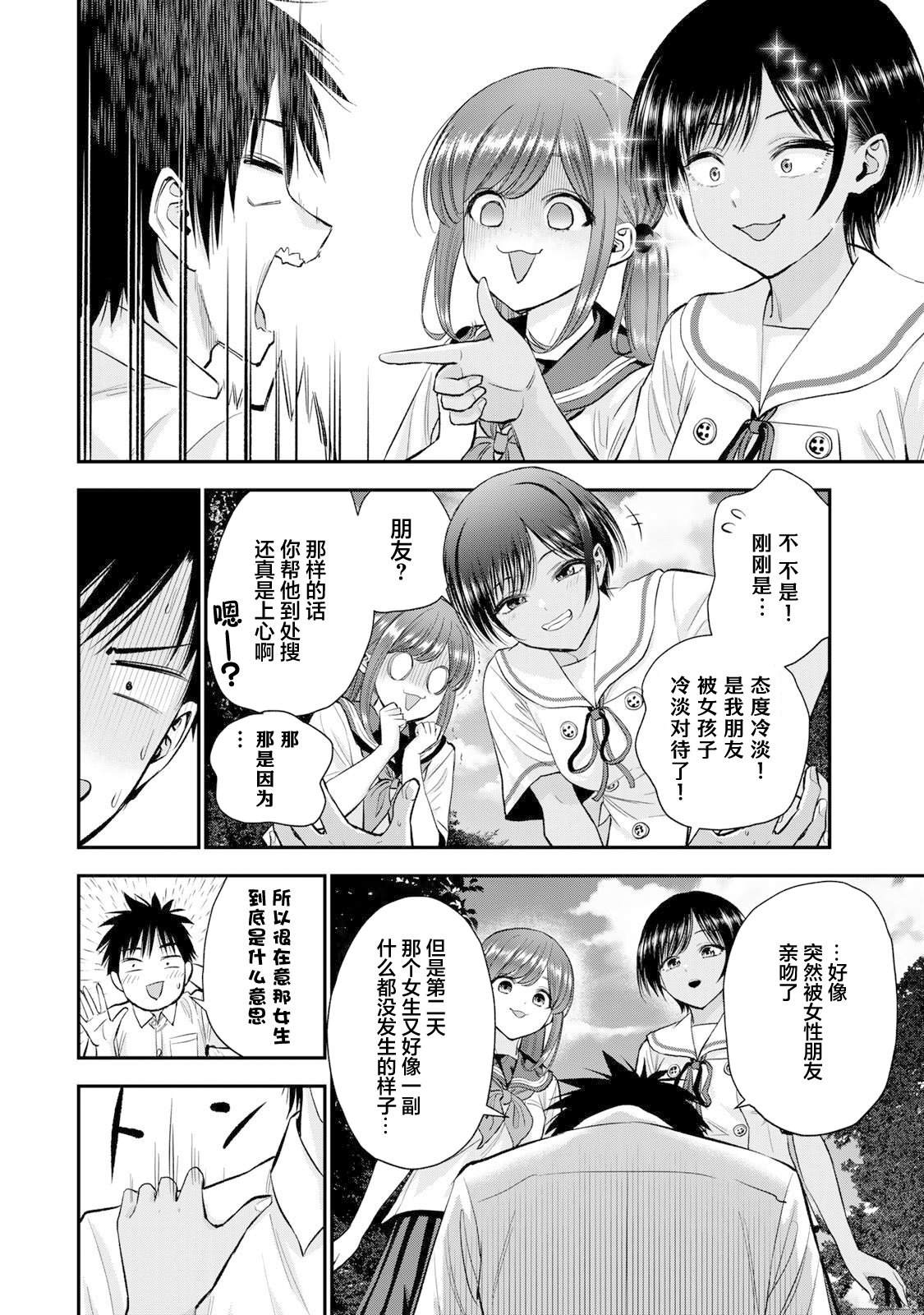 和青梅竹马之间不会有恋爱喜剧 第34话 第10页