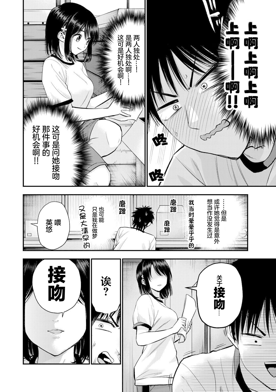 和青梅竹马之间不会有恋爱喜剧 第35话 第2页