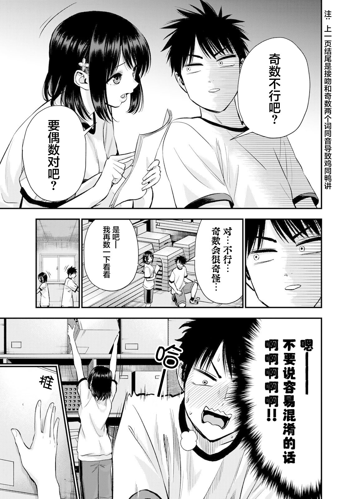 和青梅竹马之间不会有恋爱喜剧 第35话 第3页
