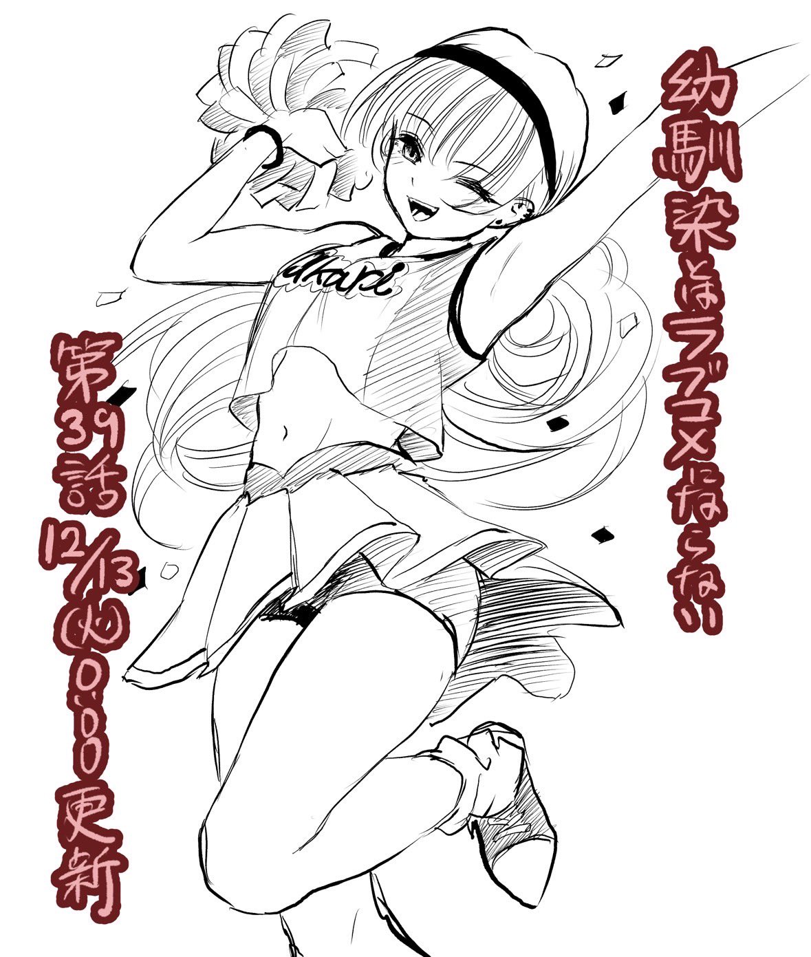 和青梅竹马之间不会有恋爱喜剧 推图Part3 第4页