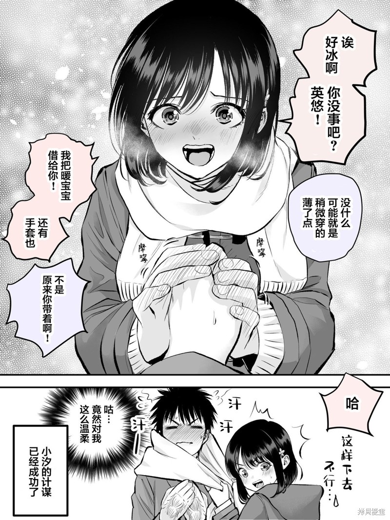 和青梅竹马之间不会有恋爱喜剧 番外37 第2页