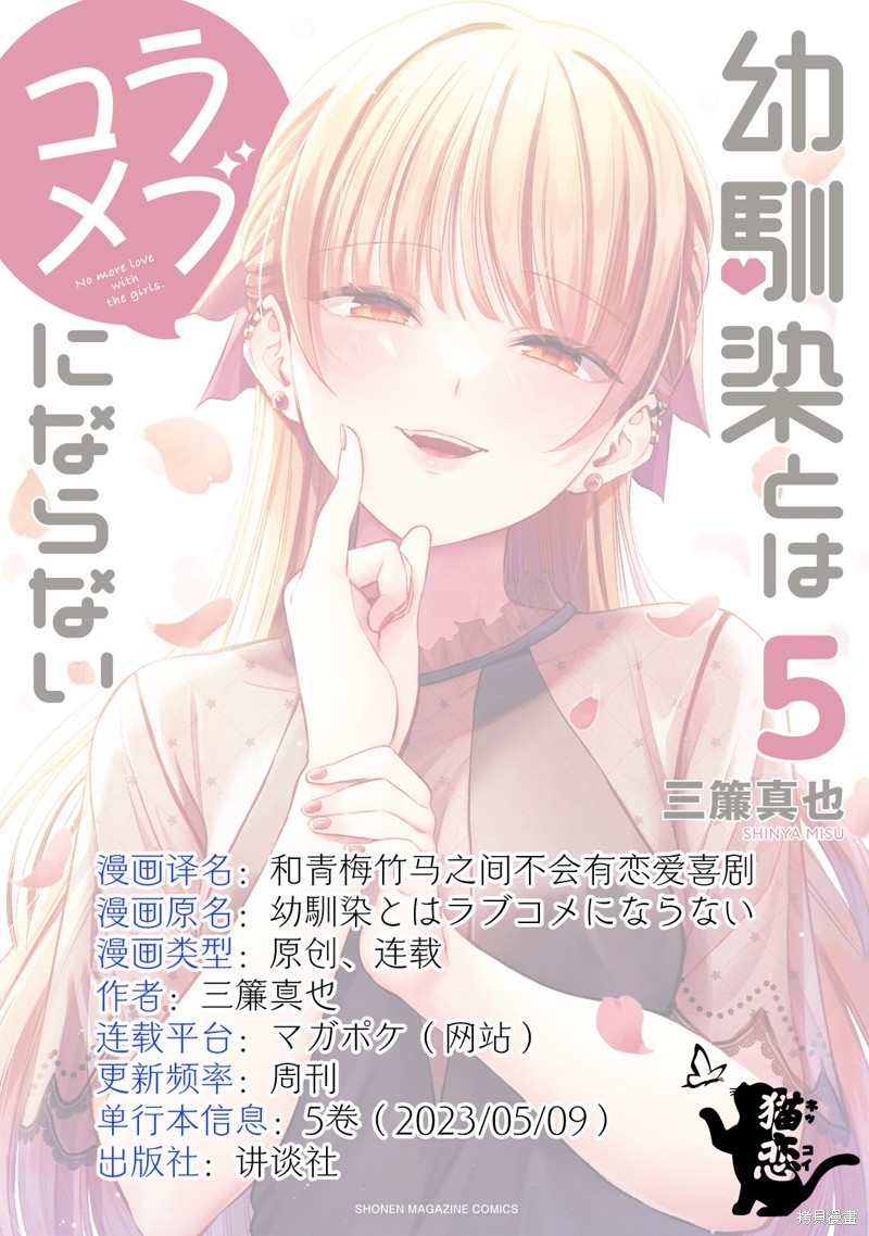 和青梅竹马之间不会有恋爱喜剧 番外37 第3页