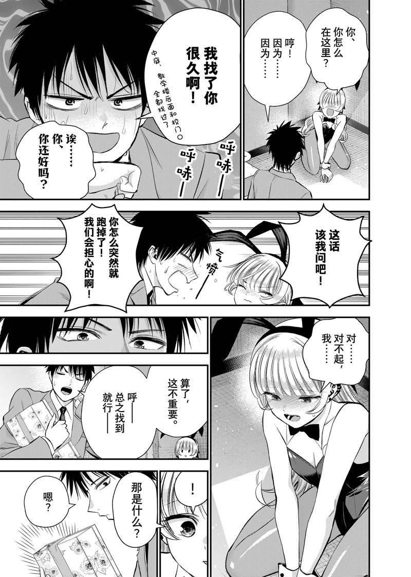 和青梅竹马之间不会有恋爱喜剧 第84话 第5页