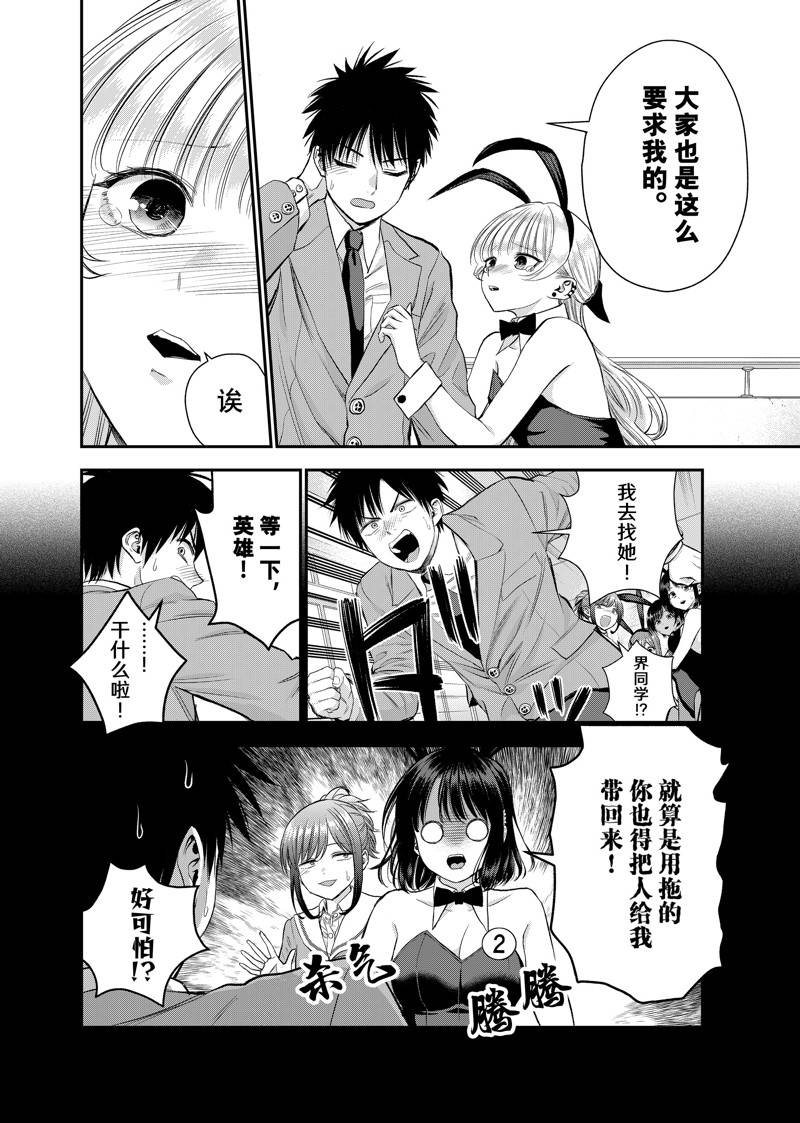 和青梅竹马之间不会有恋爱喜剧 第84话 第10页