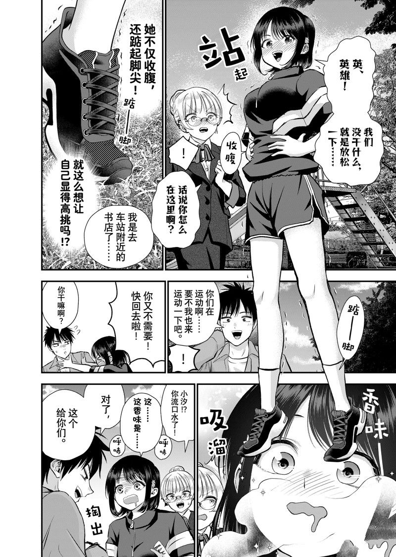 和青梅竹马之间不会有恋爱喜剧 第88话 第6页