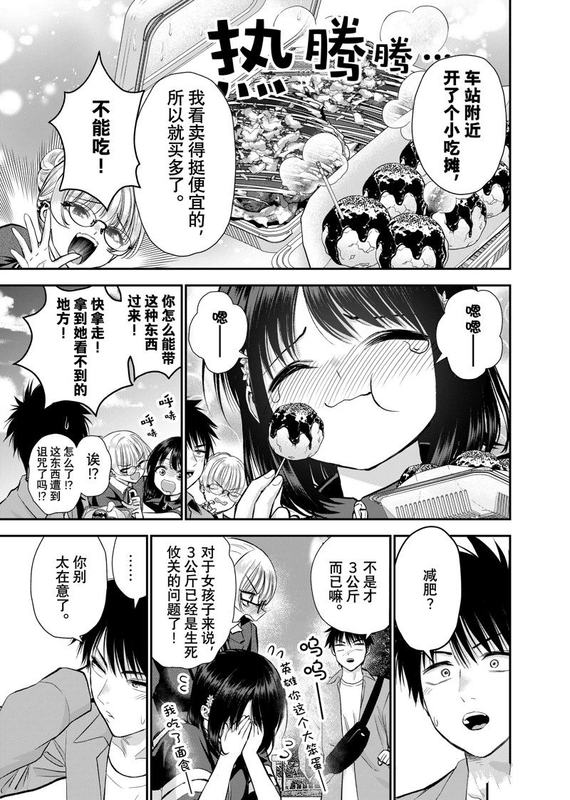 和青梅竹马之间不会有恋爱喜剧 第88话 第7页