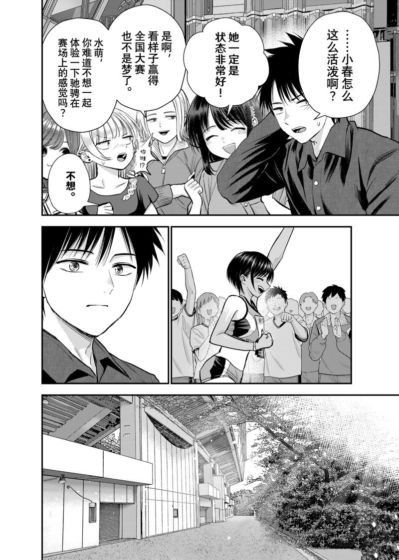 和青梅竹马之间不会有恋爱喜剧 第89话 第8页