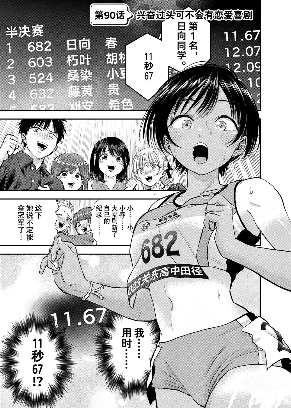 和青梅竹马之间不会有恋爱喜剧 第90话 第1页