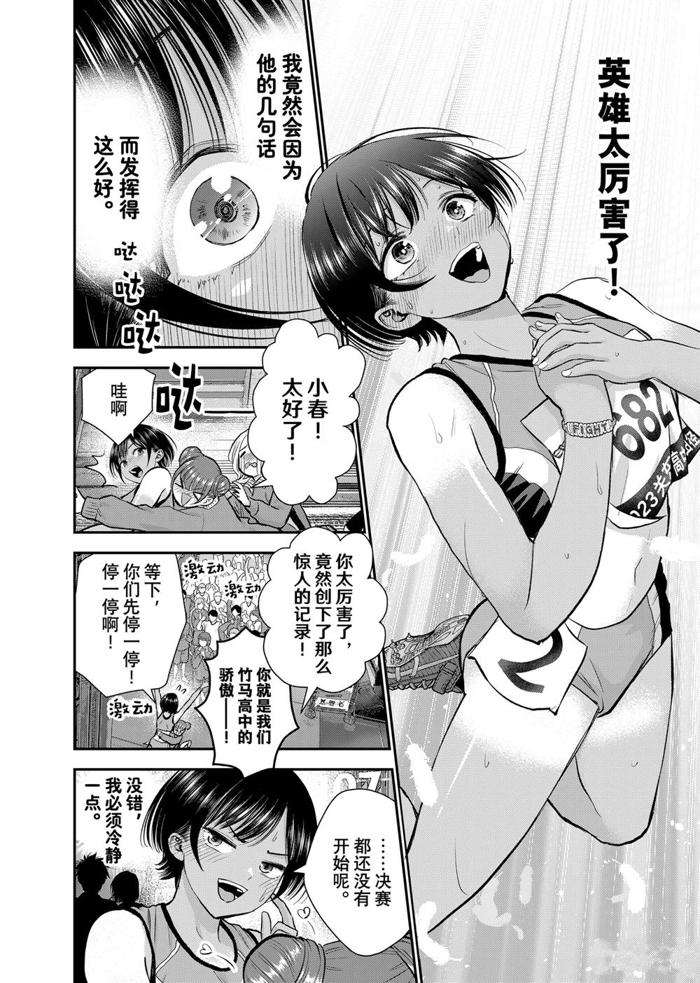 和青梅竹马之间不会有恋爱喜剧 第90话 第2页