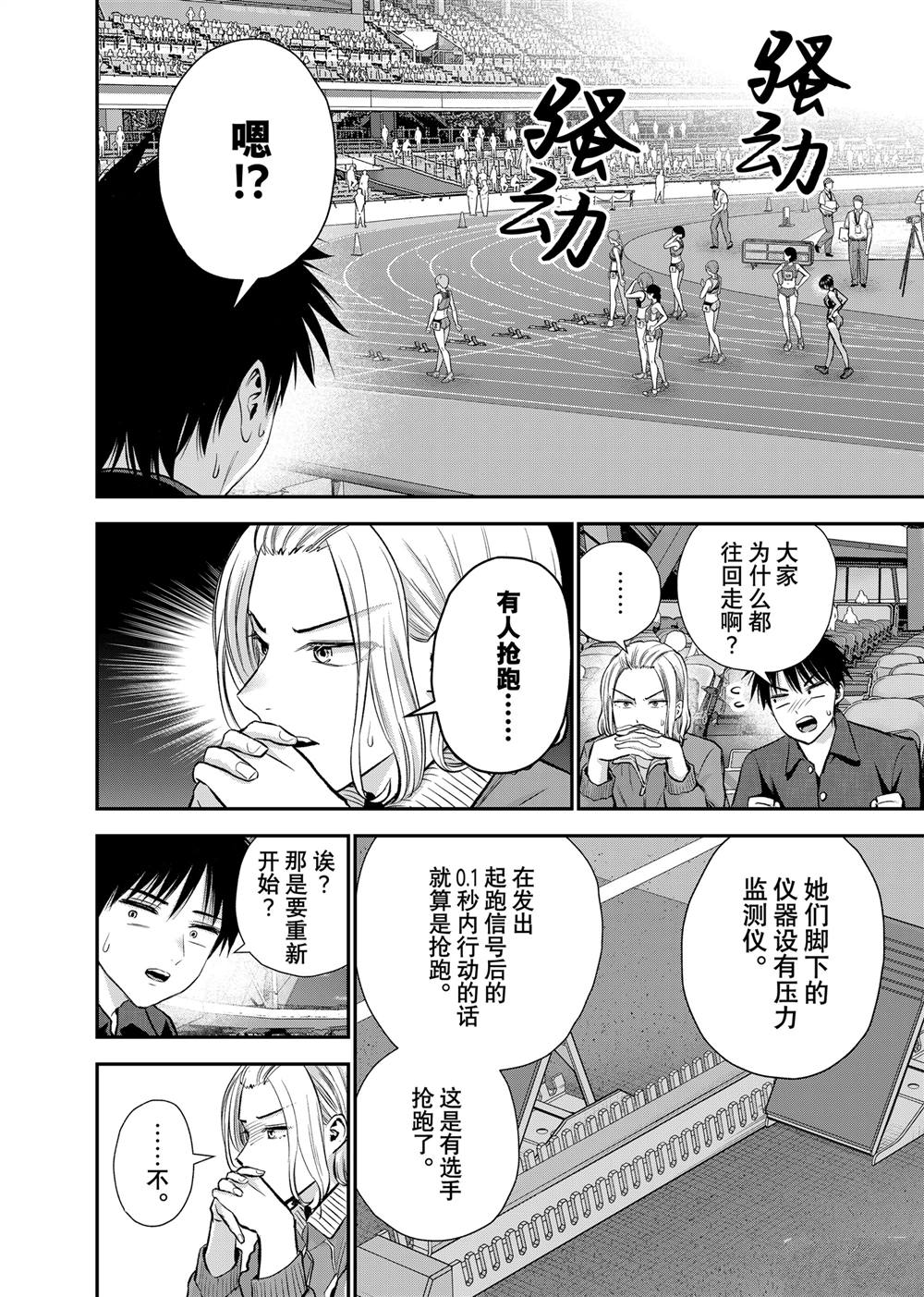 和青梅竹马之间不会有恋爱喜剧 第90话 第12页