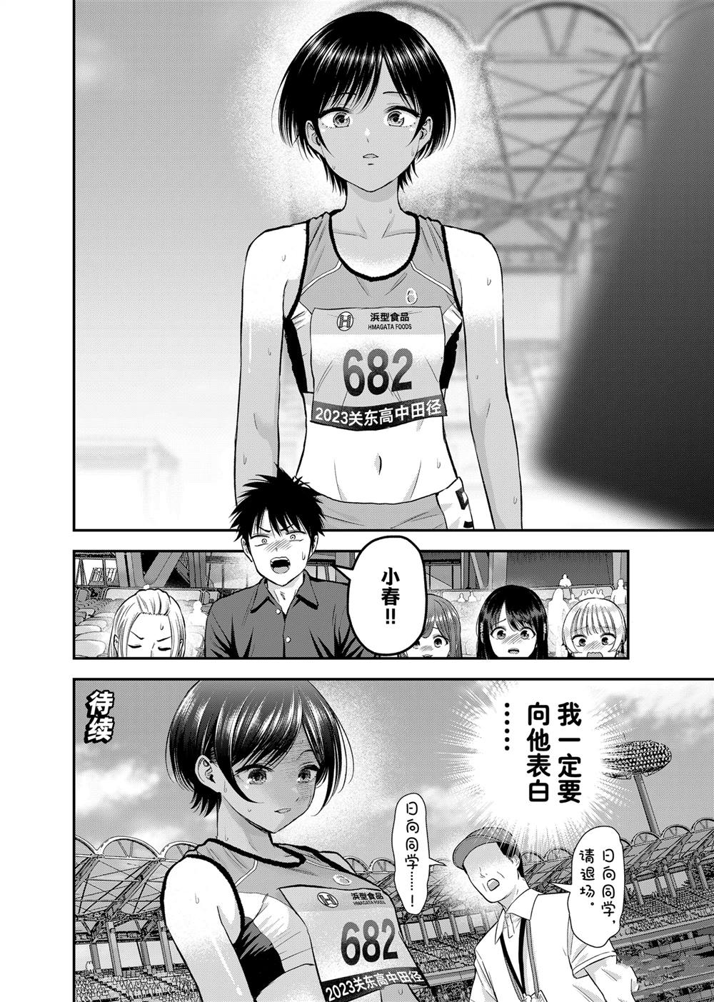 和青梅竹马之间不会有恋爱喜剧 第90话 第14页