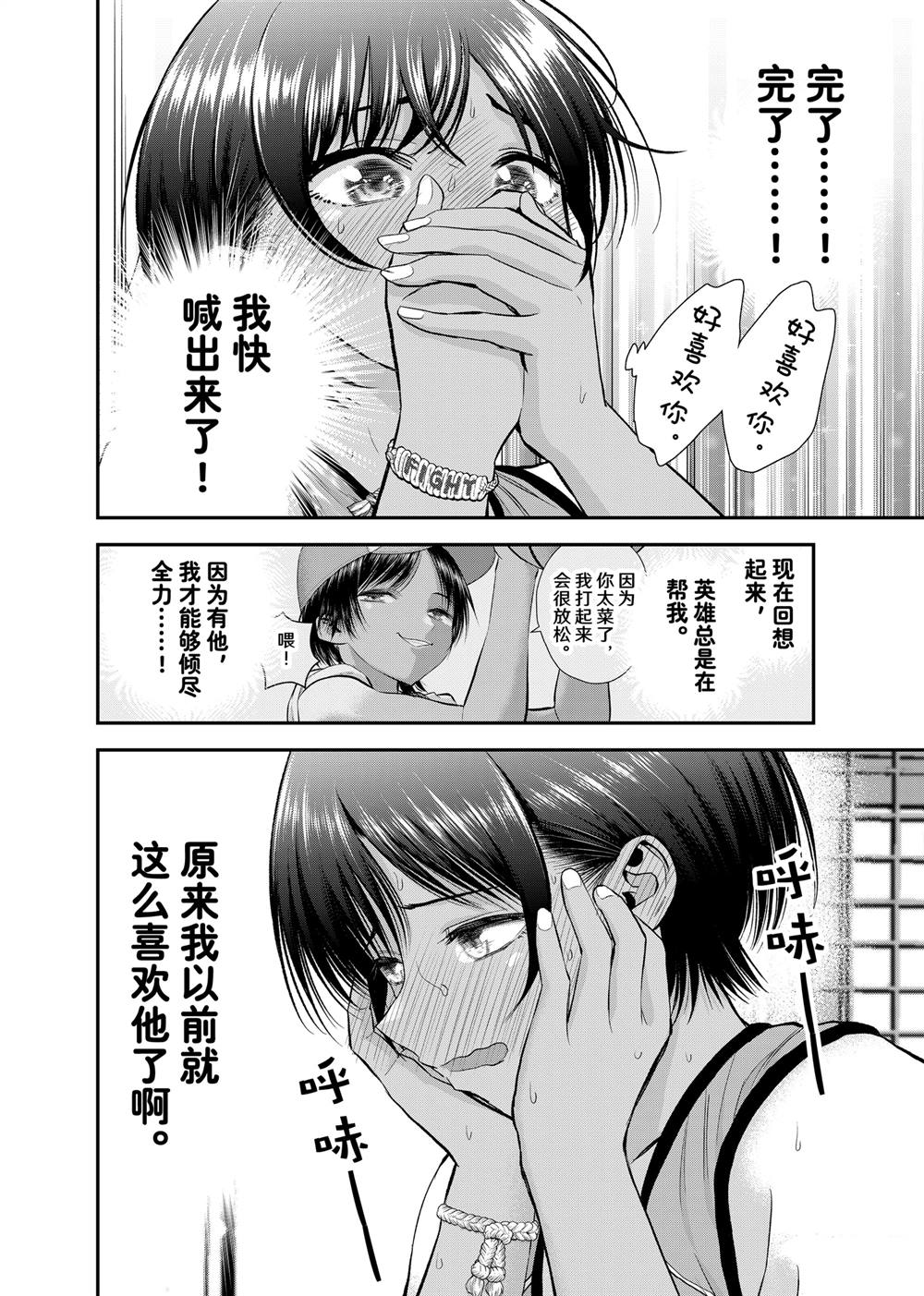 和青梅竹马之间不会有恋爱喜剧 第90话 第6页