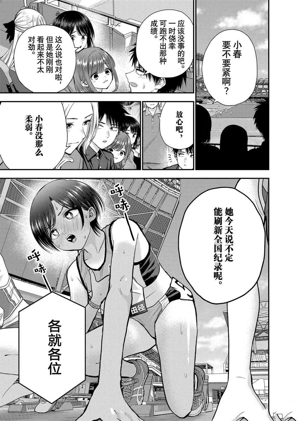 和青梅竹马之间不会有恋爱喜剧 第90话 第7页