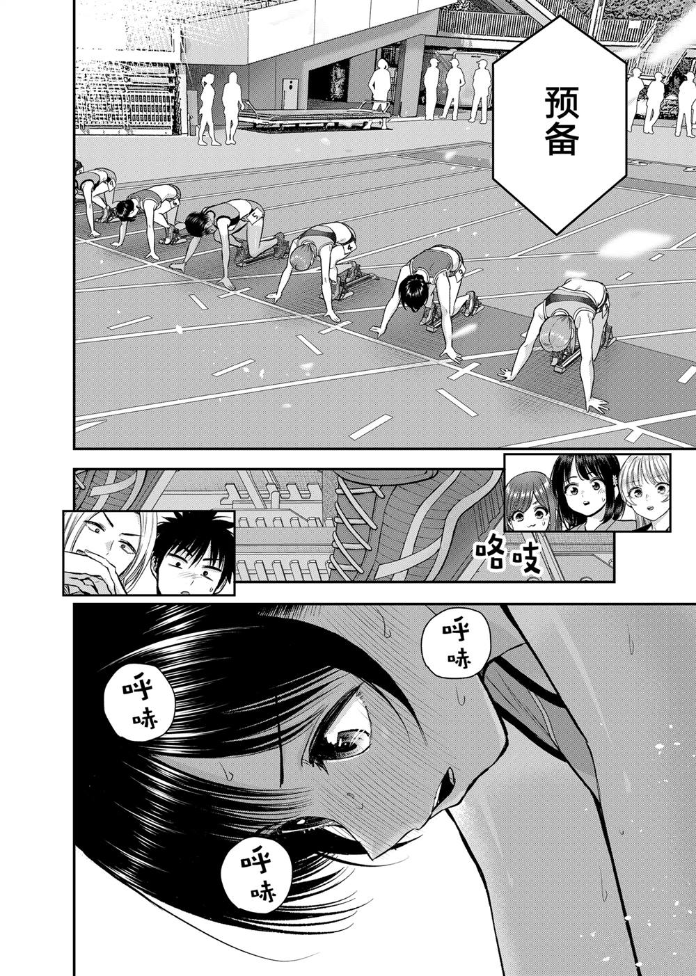 和青梅竹马之间不会有恋爱喜剧 第90话 第8页