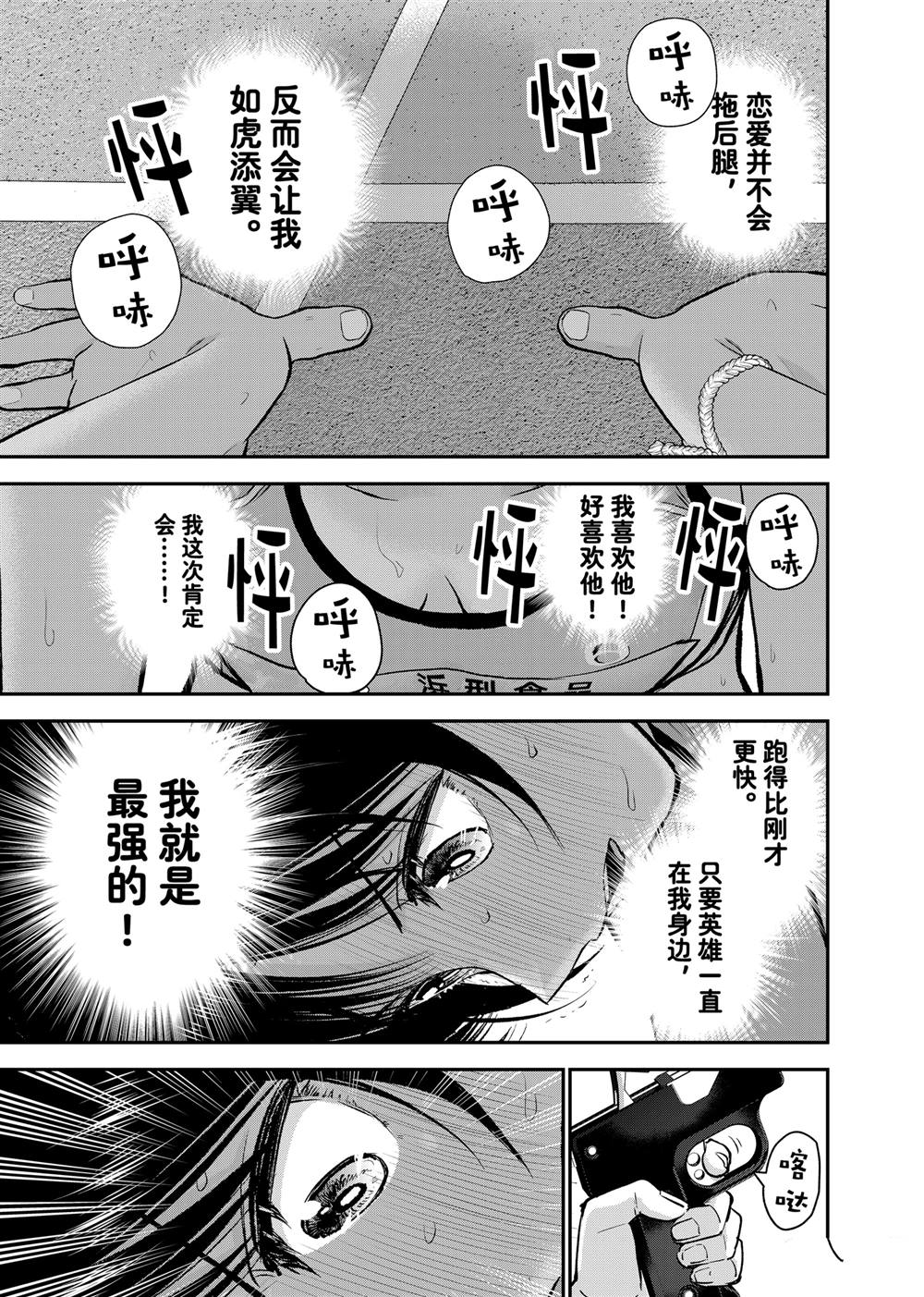 和青梅竹马之间不会有恋爱喜剧 第90话 第9页