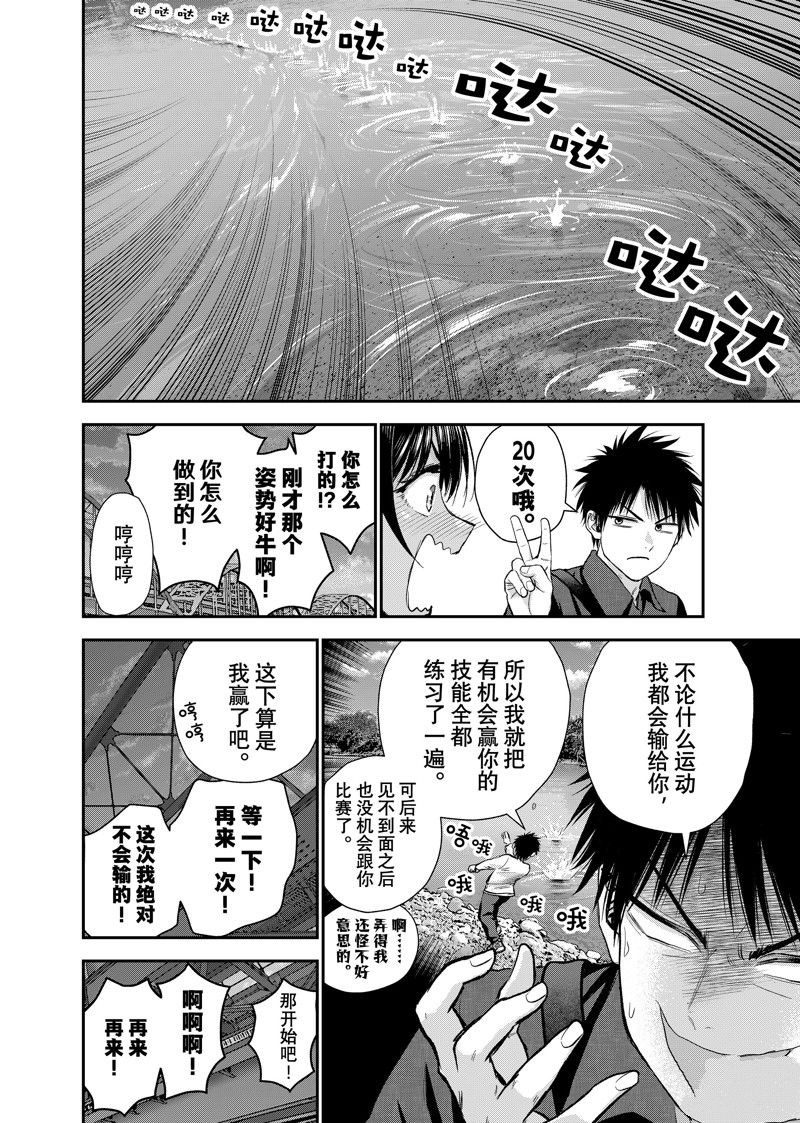 和青梅竹马之间不会有恋爱喜剧 第91话 第8页