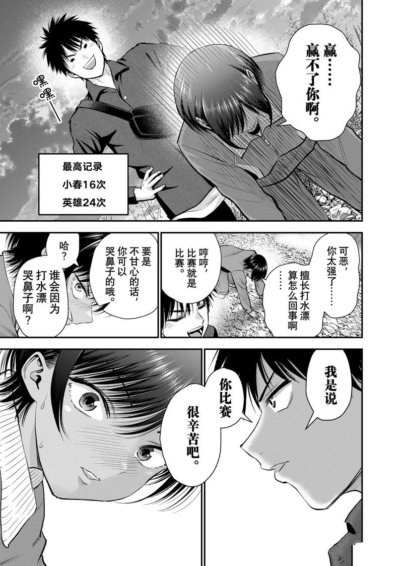 和青梅竹马之间不会有恋爱喜剧 第91话 第9页