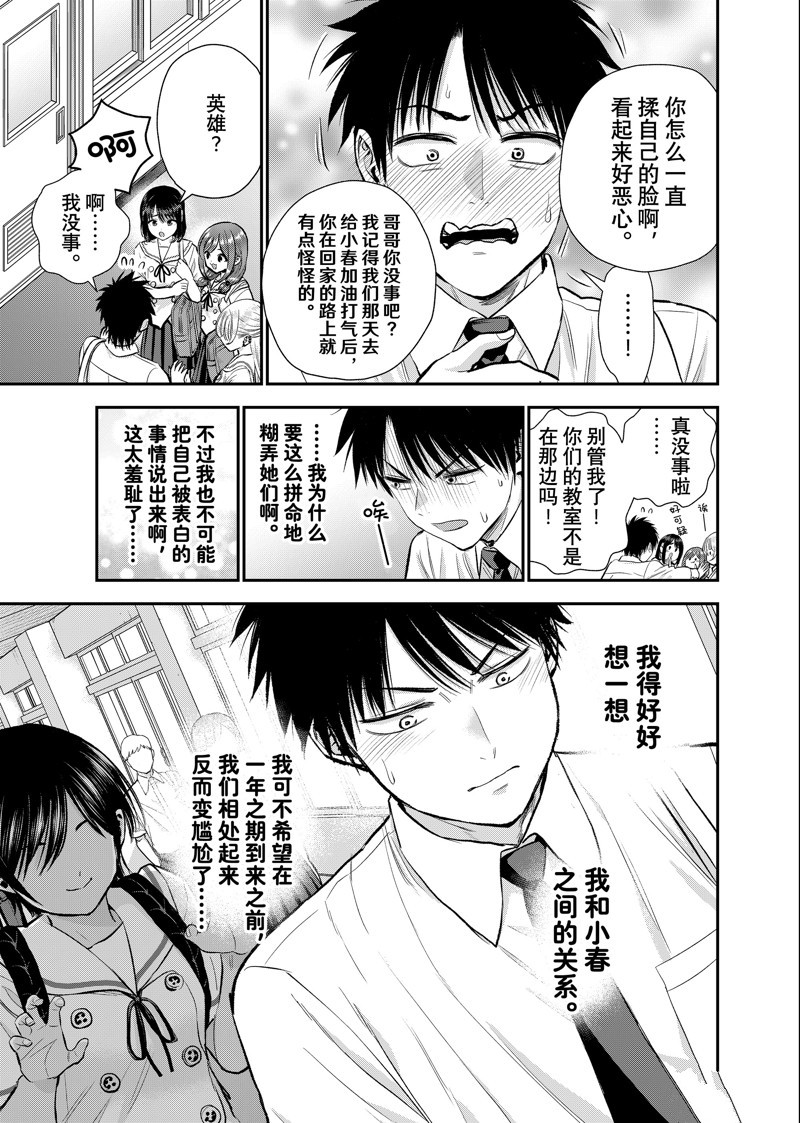 和青梅竹马之间不会有恋爱喜剧 第92话 第9页