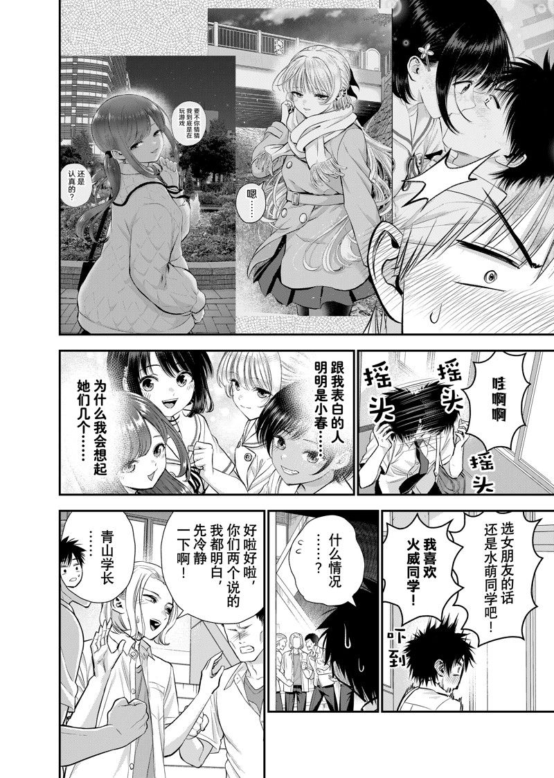 和青梅竹马之间不会有恋爱喜剧 第93话 第2页