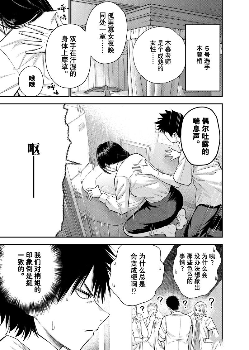 和青梅竹马之间不会有恋爱喜剧 第93话 第11页